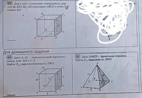 Решите задачи под номером 54,56,59​