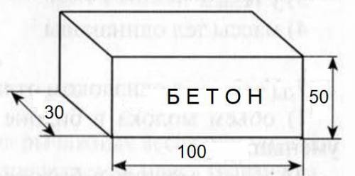 Определите массу плиты, изображенной на рисунке. Размеры указаны в сантиметрах. ответ указать в кг,