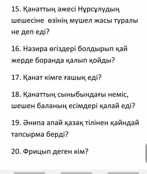 Өтініш көмек керек нужно быстро жабайы алма китабы бойыншаа