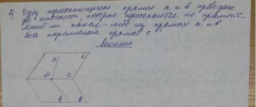 Через пересекающиеся прямые a и b проведены две плоскости , которые пересекаются на прямых . Может л