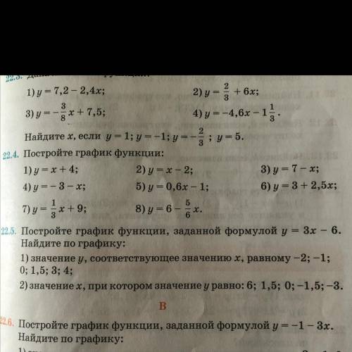 22.5 Постройте график функции , заданой формулой y=3x-6. Найдите по графику : 1)значение y , соотве