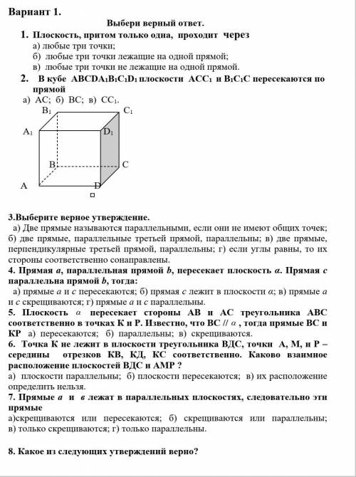 ГЕОМЕТРИЯ 10, 11 КЛАСС НИГДЕ НЕ НАШЛА ОТВЕТЫ НА АКР.