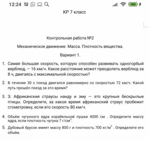 Решите контрольную работу очень надо быстро​