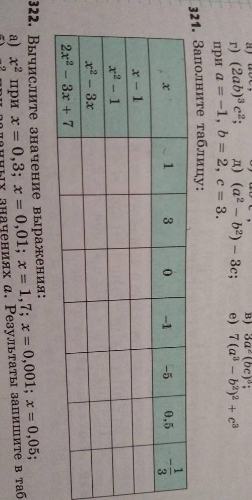 с заданием 321 буду очень благодарен ​
