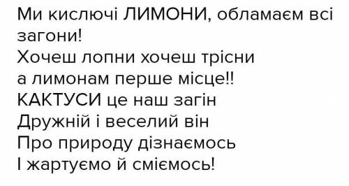 Назва команди з біології по Щлунковому тракту​