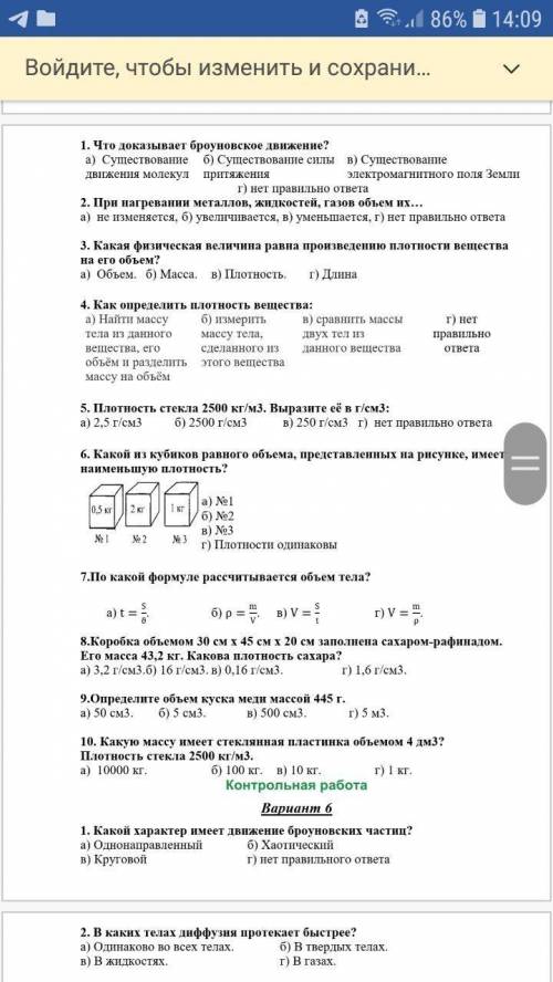 Задание на фото выполните хотябы которые знаете А это вариант 6 в третьем 3. Как определить плотнос