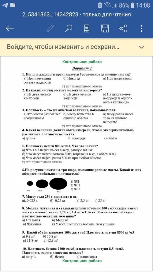 Задание на фото выполните хотябы которые знаете А это вариант 6 в третьем 3. Как определить плотнос