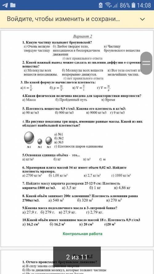 Задание на фото выполните хотябы которые знаете А это вариант 6 в третьем 3. Как определить плотнос