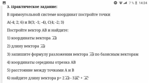 В прямоугольной системе координат постройте точки А(-4;2;6) В(3:-1;-4) С(4;-2;3) Постройте вектор АВ