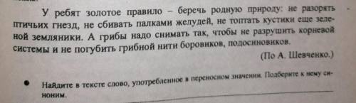 Найдите слово в переносном значении