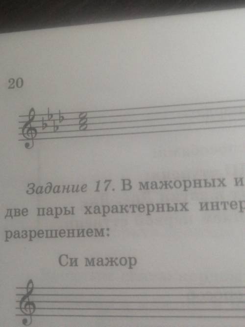 б Задание по сольфеджио 7 класс - учебник Фроловой