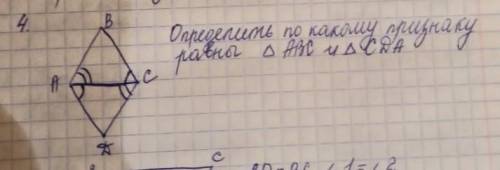 Определить по какому признаку равны треугольник абс и сда ​