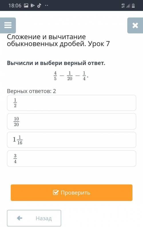 Вычисли и выбери верный ответ. 4/5_1/20_1/4. 1) 1/2 2) 10/20 3) 11/16 4) 3/4.​