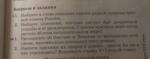 ответить на на все 1,2 с одной стрелкой и 1,2 с тремя стрелками Литература. 1 часть. 9 класс. Т.Ф.Ку