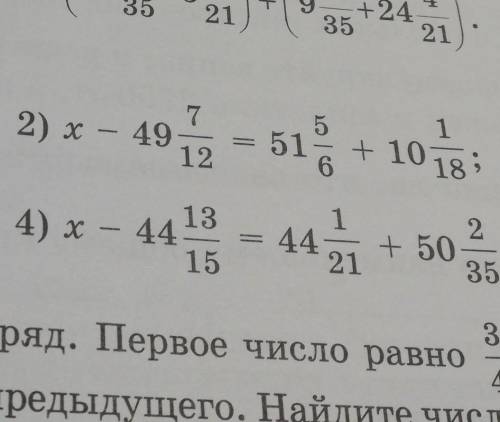 решите уравнения 1) x-24 5/8=30 5/6+41 7/12 там нужен ещё 3 пример надо скиньте если можете фото​