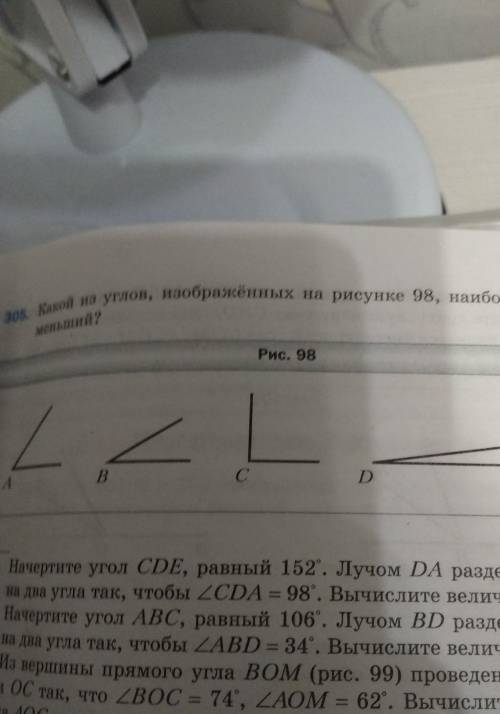 Какой из углов изображённых на рисунке 98, наибольший? наименьший?​