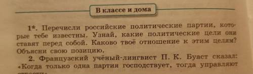 Очень нужна с 1 заданием так как не знаю про что писать... Задание на фотке Только не с каких-либо с