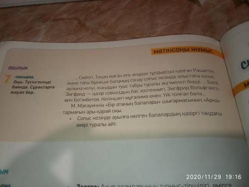 сделать домашнюю работу 7 тапсырма