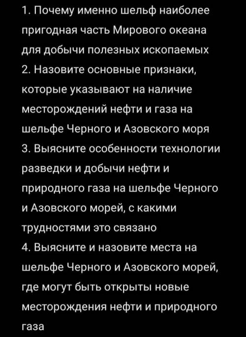 Месторождения нефти и газа на шельфе. ответьте на вопросы