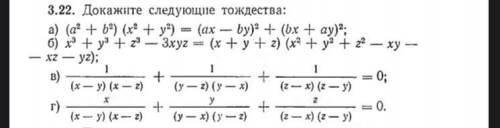 Докажите следующие тождества: