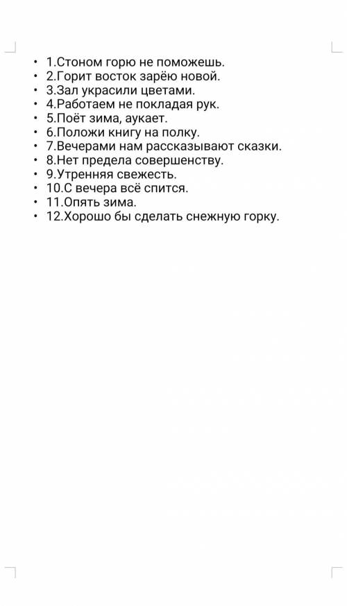 подчеркнуть грамм основу, тип сказуемого, вид односоставного предложения