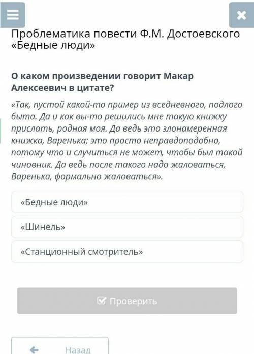 О каком произведении говорит Макар Алексеевич в цитате? «Так, пустой какой-то пример из вседневного,