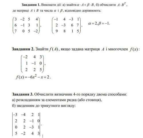 Завдання за темою «Елементи лінійної алгебри»