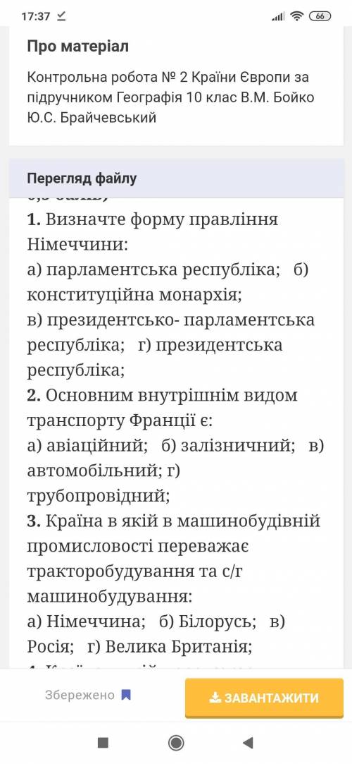 1 та 3 питання в файлі нижче.