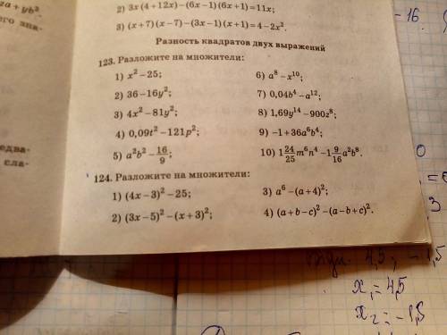 класс Номер 124, возможно прегодиться формула a²- b²= (a-b) (a+b)