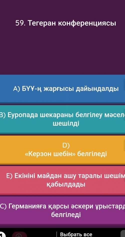 Тегеран конференциясыкайшы айтындаршы отінем ​ сротсн