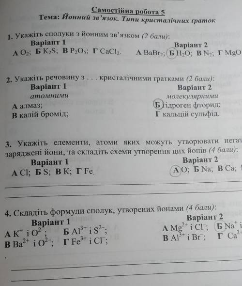 сделать второй вариант и в третьем и четвертом задание не только букву нужно выбрать, а ещё и распис