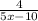 \frac{4}{5x - 10}