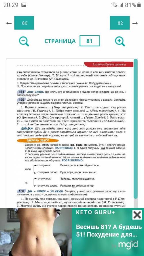 9 клас українська мова вправа 153. До ть, будь ласка не ігноруйте 2 раз. ів, в мене лишається всього