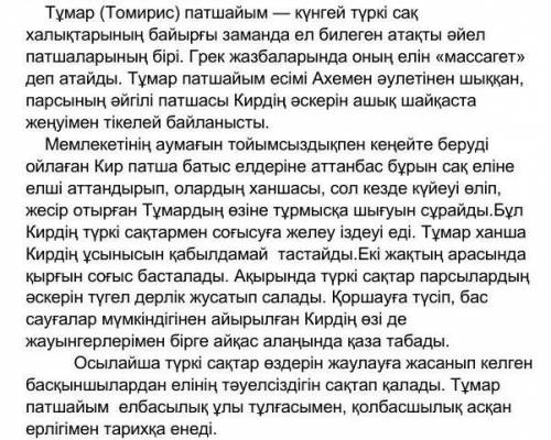 тапсырмаМазмұн бойынша шағын жоспар құрыңыз. Жоспарға сай мәтінді мазмұндаңыз. Кіріспе бөлімНегізгі