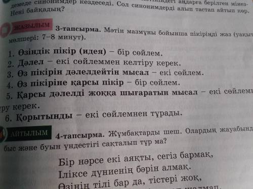 3-жаттығу мәтін мазмұны бойынша пікіріңді жаз (уақыт мөлшері 7-8минут) бстрй