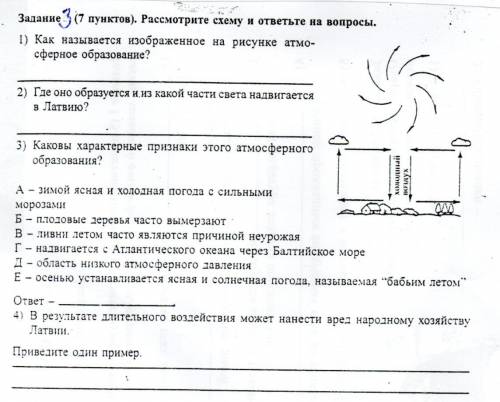 решить это задание по географии!