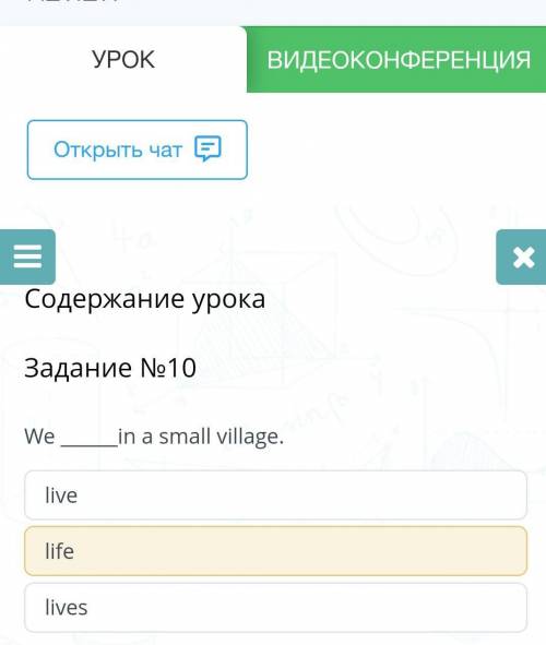 Содержание урокаЗадание №10We in a small village.​