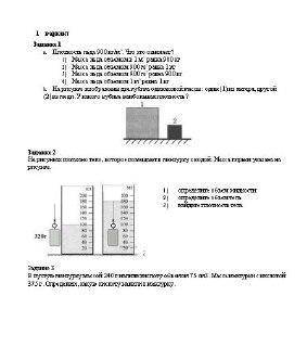 На рисунках показана гирька, помещенная в мензурку с водой. Масса гирьки указана на рисунке. a) опре