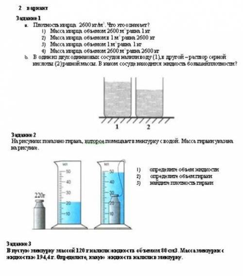 Сор по физике 7 класс 2 четверть. Физика 2 в четверти. Если за четверть по физике 2. Сор по физике 8 класс 3 четверть 2 вариант.