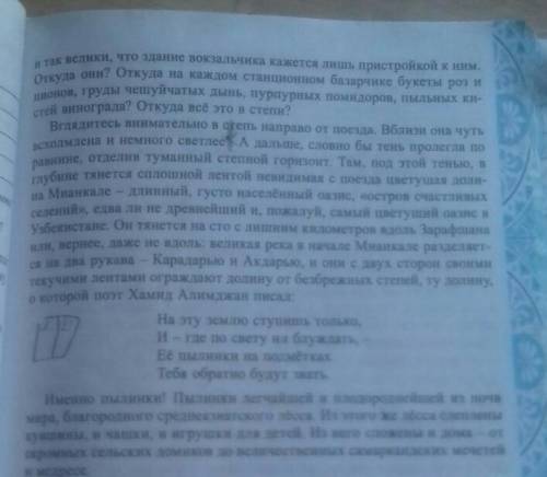 Составить сочинение про Узбекистан по картинке ☝ выше нужно