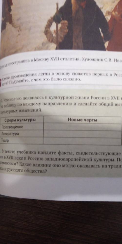 Пораграф просвещение литература тиатр в 17 веке(пчелов 7 класс)Составте таблицу