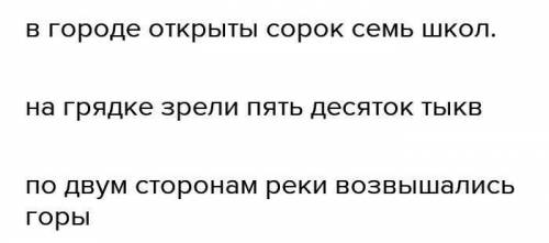 Исправь граммотические ошибки (то есть неправельно употреблены числительные) . Запиши исправленые пр