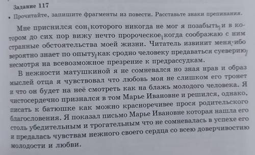 с русским языком задание 117. Прочитайте, запишите фрагменты из повести. Расставьте знаки препинания
