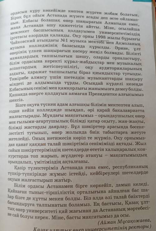 Айналдырып жазыңдар. Авторға 4-5 сұрақ қойып, жауабын мәтіннен алыңдар. памагите