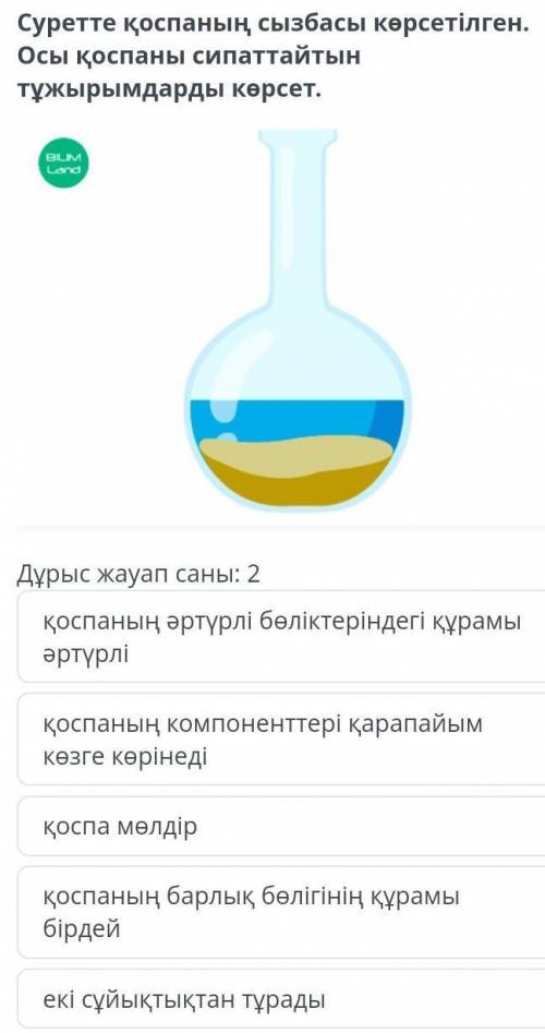 комек керек берем тек дурыс жауап болсыншы анау мынау жаз бан дарш дурыс болса лучи атвет клам лайк