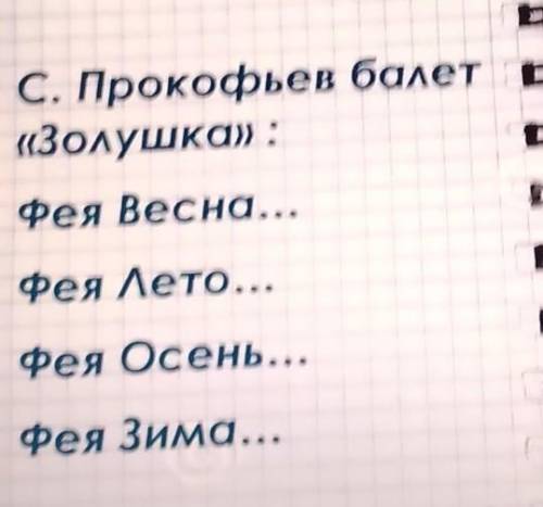 С. Прокофьев балет «Золушка» :Фея Весна...Фея Лето...Фея Осень...Фея Зима...и в дрех двух словах орх