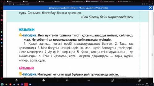 Көп нүктенің орнына тиісті қосымшаларды жалғап жаз, астын сыз