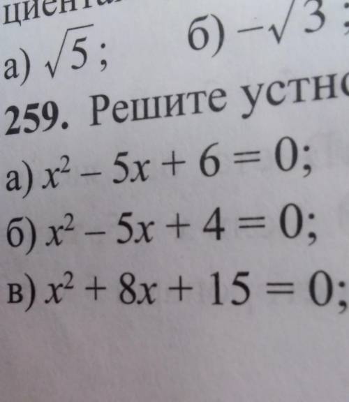 Решите решите устно уравнение а б в очень-очень быстро быстро быстро быстро​