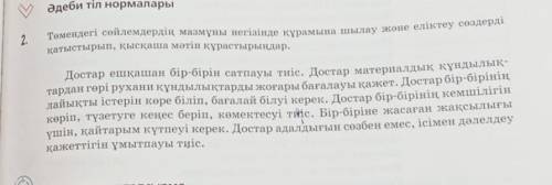 Достар маган комектесиндерши қазақ тилден отиниш ​