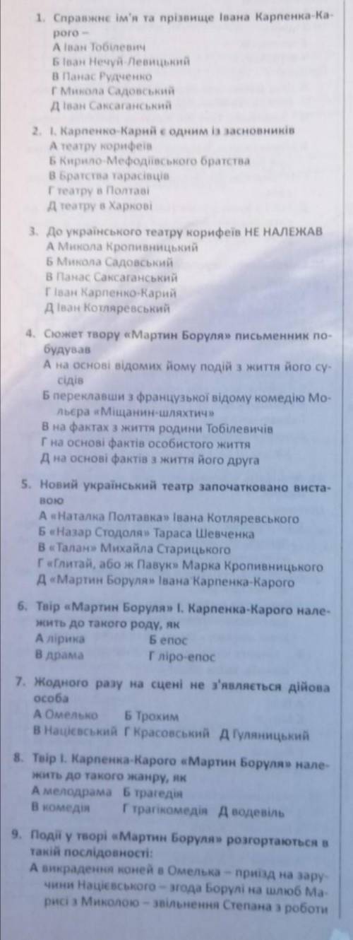 Тесты по укр. лит. всего 30 вопросов (1)​